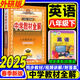 2025春中學教材全解八年級下冊英語外研版薛金星中學教材全解初二8年級下冊英語書課本八下教材全解資料輔導書籍初二