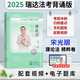 瑞達(dá)法考背誦版 2025司法考試精粹 法律職業(yè)資格考試用書 法考2025 法考真金題楊帆鐘秀勇劉安琪 司法考試教材 法考精粹 司法考試背誦 宋光明 理論法精粹 瑞達(dá)法考背誦