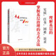 基層治理現代化案例100  （選取典型案例探討基層治理現代化的具體可行、值得推廣的做法，2024