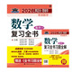 李正元·范培華考研數(shù)學(xué)2026數(shù)學(xué)復(fù)習(xí)全書(shū)（數(shù)學(xué)一） 李正元_尤承業(yè)_范培華