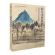 符號(hào)學(xué)藝術(shù)史:重新闡釋中國(guó)山水畫的發(fā)展