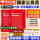 華圖國(guó)考行測(cè)真題卷 2026國(guó)家公務(wù)員考試歷年真題試卷5套紙制行政執(zhí)法類(lèi)省地級(jí) 省市公考真題刷題冊(cè)資料 可搭粉筆5000題網(wǎng)課行測(cè)的思維中公解題技巧書(shū)李夢(mèng)嬌常識(shí)三色筆記