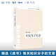 不僅為了紀(jì)念 《讀書》雜志 編 紀(jì)實(shí)文學(xué) 三聯(lián)書店