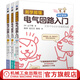 官網(wǎng) 易學(xué)易懂電氣數(shù)學(xué)入門+電子回路入門+電氣回路入門 套裝全3冊 圖解電氣電子回路數(shù)學(xué)入門 電路基礎(chǔ)知識 電氣電子回路原理書
