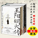 王陽明大傳 知行合一的心學(xué)智慧 精裝典藏版(全2冊(cè)) 重慶出版社 (日)岡田武彥 著 楊田 等 譯 新華正版書籍包郵 圖書