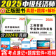 新版2026中級經(jīng)濟師考試歷年真題試卷經(jīng)濟基礎知識+工商管理專(zhuān)業(yè)知識與實(shí)務(wù) 經(jīng)濟師資格配套