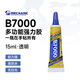 維修佬手機(jī)觸摸屏翹屏維修密封膠水碎屏修復(fù)點(diǎn)鉆膠水 B7000膠水透明膠水 B7000 透明膠水-15ml