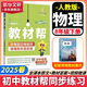 【2026學(xué)年】2025秋新版教材幫八年級(jí)上冊(cè)同步八年級(jí)上下冊(cè)教材可選八年級(jí)教材解讀天星課堂筆記 初二同步教材全解 下冊(cè)【物理】人教版