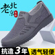 紅青百年老北京布鞋男夏季透氣一腳蹬爸爸鞋軟底輕便百搭老人鞋防滑休閑鞋 T951灰色 41