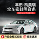 DKU【順豐速發(fā)】專用于豐田全系汽車隔音降噪密封條加裝升級車門防塵 豐田凱美瑞【專車專用】 全車升級版