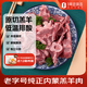 東來(lái)順X1號(hào)會(huì)員店聯(lián)名款 羔羊原切羊蝎子3斤 火鍋羊脊骨 內(nèi)蒙羊肉