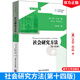 社會研究方法（第十四版） 艾爾·巴比 清華大學(xué)出版社 社會學(xué)研究方法高等學(xué)校教材