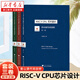 RISC-V CPU芯片設(shè)計:香山源代碼剖析