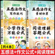小學(xué)生作文書(shū)大全五感法寫(xiě)作文老師推薦小學(xué)生二三年級四五六年級同步作文訓練分類(lèi)滿(mǎn)分獲獎黃岡優(yōu)秀作文閱讀理解晨讀美文素材積累 【共4本】五感法寫(xiě)作文+作文公式+閱讀理解答題公式