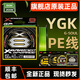 ygk g-soul pe正品日本進口pe線路亞線順滑遠投YGK G-SOUL PE線魚線大力馬主線 【YGK X12編】正品 150米 1號