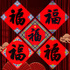 福人福地福字門(mén)貼5張元宵裝飾斗方2026春節入戶(hù)門(mén)過(guò)年大門(mén)新年福字貼紙