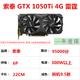 華碩七彩虹GTX750Ti/950/960/1050/1050Ti臺式游戲辦公二手顯卡吃雞4K影視 索泰 GTX1050Ti 4G 雷霆 95成新