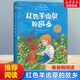 【新華書(shū)店 官方正版】紅色羊齒草的故鄉 愛(ài)心樹(shù)童書(shū)6-9-12歲少兒童成長(cháng)勵志課外故事書(shū) 必讀書(shū)目 短篇小說(shuō)青少年動(dòng)物小說(shuō) 世界經(jīng)典童書(shū)精選世界經(jīng)典外國兒童文學(xué)