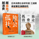 三浦展孤獨社會(huì )+孤獨消費論：第四消費時(shí)代與第五消費時(shí)代 把握孤獨經(jīng)濟新商機（京東套裝2冊）
