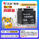 天能男士摩托干電瓶GTX7E跨騎太子鉆豹銀豹大陽(yáng)免維護12V7Ah 蓄電池