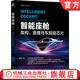 智能座艙 架構(gòu) 原理與車規(guī)級芯片 張慧敏 智能汽車叢書 智能汽車 智能座艙架構(gòu)原理技術(shù)書籍