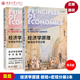 【宏觀+微觀兩冊89 全新正版假一賠三】經(jīng)濟學原理第八版兩冊全 曼昆經(jīng)濟學原理第八版 微觀經(jīng)濟學分冊 +宏觀經(jīng)濟學分冊第八版 2冊 北京大學出版社濟學專業(yè)本科生的宏觀經(jīng)濟學課程教材書第8版