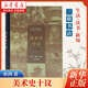 美術(shù)史十議 巫鴻 三聯(lián)書店