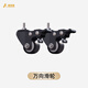 愛(ài)特屋 電動(dòng)升降桌配件收納理線線槽排插指紋抽屜滑輪增高架鼠標(biāo)墊 升降桌滑輪