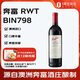 奔富（Penfolds）RWT(BIN798)巴羅薩谷設(shè)拉子紅葡萄酒750ml 澳洲原瓶進(jìn)口