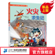 新書(shū)  現貨 我的第一本科學(xué)漫畫(huà)書(shū)·絕境生存系列 火災求生記  一本好玩又漲知識的科普書(shū) 小學(xué)生課外閱讀書(shū)目 尋寶記  童書(shū)節兒童節 二十一世紀出版社