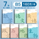 分科目筆記本子加厚高中生初中生專(zhuān)用b5全套七科學(xué)科課堂分科錯題本中學(xué)生語(yǔ)文英語(yǔ)物理數學(xué)各科作業(yè)本 【初一推薦】7科-語(yǔ)數外+政史地+生