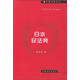 日本民法典—外國法典譯叢 王書(shū)江 譯 中國法制出版社 9787800836893