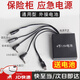 朵怡保險(xiǎn)柜應(yīng)急充電器外接電源盒通用防盜門鎖備用電池盒適用 【升級(jí)款】保險(xiǎn)箱外接電源