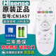 海信（Hisense）原裝原廠Hisense海信液晶電視機(jī)萬能通用遙控器3G71H CN3A57 3A68 69HP 3A75 3A56 6A69 3A B E16 【原裝】CN3A57（直接使用)