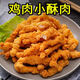 雞肉小酥肉半成品冷凍油炸小吃夜宵零食火鍋食材速食肉制品家用 雞肉小穌肉 3000克（5袋）