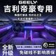 韻豹吉利帝豪專(zhuān)用汽車(chē)氛圍燈迎賓燈車(chē)載車(chē)門(mén)燈裝飾燈改裝免接線(xiàn)適用于 幻彩（中控2+4車(chē)門(mén)4腳底4拉手） 【含安裝服務(wù)】吉利帝豪專(zhuān)用