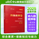 中公教育幼師資格證教師資格證幼兒園考試用書密押卷：綜合素質(zhì)+保教知識與能力教資考試資料2025幼兒園