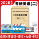 2026考研英語（二）20年真題詳解（2006-2025）