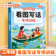 斗半匠 二年級看圖寫話 小學(xué)語文專項訓(xùn)練 看圖說話寫話寫作方法技巧入門素材積累每日一練同步練習(xí)本