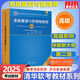 【官方正版 現(xiàn)貨先發(fā)】備考2025 軟考中級(jí) 系統(tǒng)集成項(xiàng)目管理工程師2025 系統(tǒng)集成項(xiàng)目管理工程師教程第3版 第三版 清華大學(xué)出版社 清華軟考 【高級(jí)】系統(tǒng)規(guī)劃與管理師教程 第2版