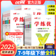 【官方直營 現(xiàn)貨速發(fā)】2025春新版學(xué)練優(yōu)初中七年級八年級九年級上冊下冊測試測試卷全套全冊道德與法制地理歷史化學(xué)物理生物人教版 數(shù)學(xué)【BS北師版】 七年級下