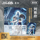 三體·黑暗森林（圖文版）劉慈欣 30幅精美全彩插圖 贈海報 給孩子看的三體2