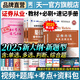 【新書上市】天一證券從業(yè)資格考試教材2025官方教材章節(jié)必刷題真題試卷2025年證券從業(yè)資格證歷年真題真題證券投資顧問業(yè)務(wù)發(fā)布證券研究報告投資銀行教材（金融市場基礎(chǔ)知識+證券市場基本法律法規(guī)）自選 全