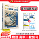 世紀(jì)金榜 物理 2026版高中全程復(fù)習(xí)方略 物理一輪復(fù)習(xí)資料 2026年高考新教材新高考高三物理復(fù)習(xí)輔導(dǎo)書(shū)高考書(shū) 福建專(zhuān)版【福建使用】