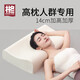 溫州泰國乳膠枕頭高枕芯加厚加高不變形橡膠護(hù)頸椎成人單人家用男 40*60成人曲線款內(nèi)套+外套