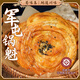 蜀味集軍屯鍋盔鍋魁120g*4個(gè)成都特產(chǎn)五香麻辣肉夾饃小吃燒餅千層酥油餅 麻辣味2個(gè)+五香味2個(gè)