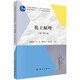 化工原理（下冊(cè)）（第三版） 何潮洪，劉永忠，竇梅，馮霄 浙江大學(xué)，西安交通大學(xué)等 國(guó)家級(jí)規(guī)劃教材 化工原理考研參考