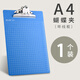 浩立信（LISON）A4書寫板夾 金屬強(qiáng)力夾塑料文件夾 多功能寫字墊板 辦公用品 蝴蝶夾板夾 藍(lán)色1個(gè)8004A