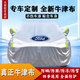 福特福睿斯?？怂姑傻蠚W翼虎金牛座車衣全車罩四季防雨防塵阻燃罩 常規(guī)款銀色（下單留言車型年份） 福特探險者