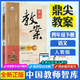 【教師用書(shū)】鼎尖教案四年級上下冊語(yǔ)文數學(xué)英語(yǔ)人教版部編版北師/蘇教道德與法治體育課時(shí)作業(yè)新設計教師備課用書(shū)教學(xué)設計老師教學(xué)資料優(yōu)秀教案設計4年級 四年級下冊 語(yǔ)文【人教版】